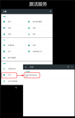 canon print service(佳能打印服务插件app) v2.10.1 安卓版 1