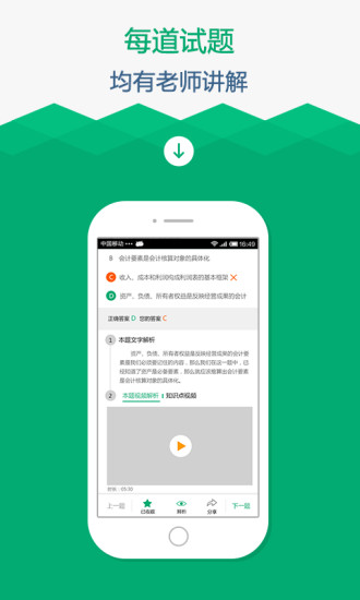 口袋会计app(从业资格考试) v3.0.0 安卓版 0