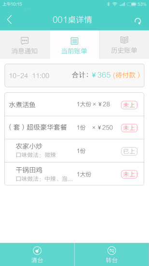 超级店长app v1.6.1 安卓版 1