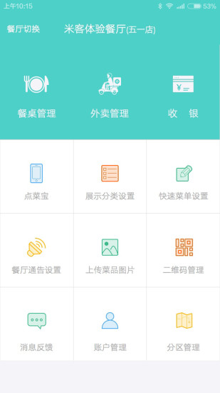 超级店长app v1.6.1 安卓版 3