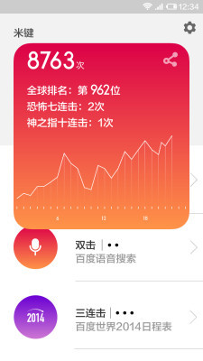 小米智键app下载