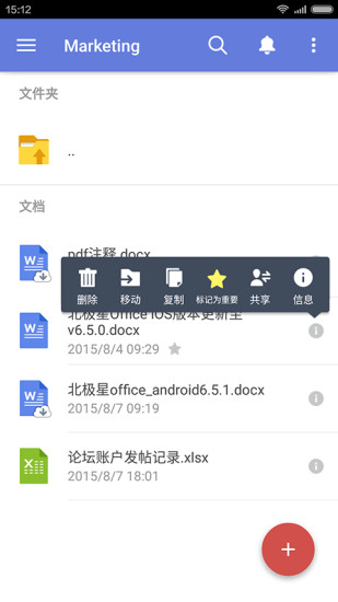 北极星Office V7.0.1 安卓版 2