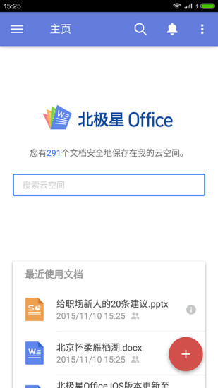 北极星Office V7.0.1 安卓版 1