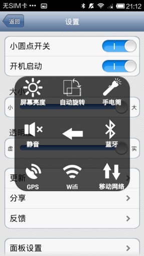 小圆点(smartpoint) v1.2.0.4 安卓版 0