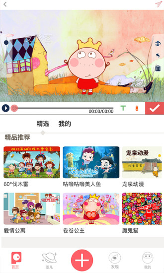 皮影客动画软件apk v2.1.4 官网安卓版 2