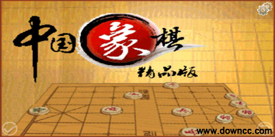 象棋游戏