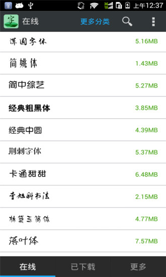 奇幻字体管家Font Installer v6.9 安卓版 3