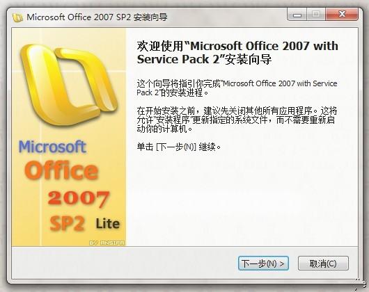 Microsoft Office 2007 SP2 简体中文修正安装版 0