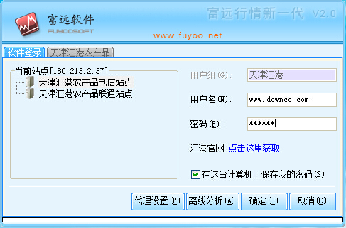 天津汇港农产品富远行情分析系统 v2.0 官方版 0