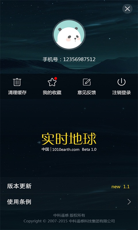 实时地球卫星地图手机版 v1.3.5 安卓版 1