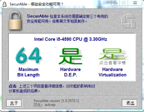 SecurAble汉化版(cpu检测) v1.0 绿色版 0