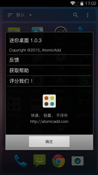 迷你桌面 v1.0.3 安卓版 3