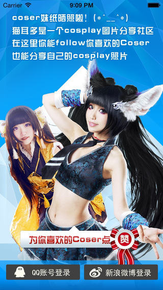 猫耳多(Cosplay图片分享) v1.0 安卓版 3