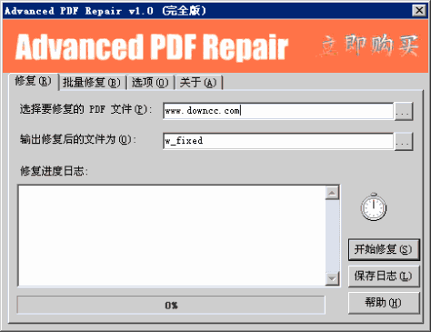 PDF文件修复工具(advanced pdf repair) V1.0 汉化版 0