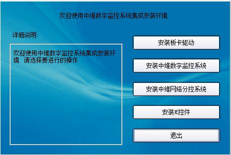 中维数字监控系统C950采集卡驱动 v9.5.0.0 官方版 0