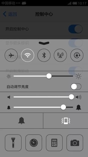 仿ios7控制中心 v2.0 安卓版 3