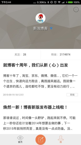 新浪博客手机客户端 v7.5.4 安卓版 1