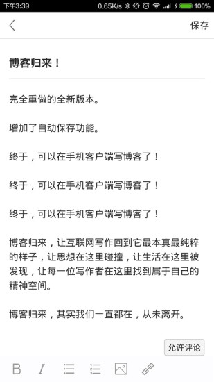 新浪博客手机版下载