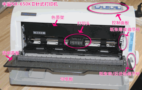 中盈nx-650kii打印机驱动 v1.1 官方版 0