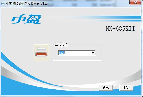 中盈 nx-635kⅱ打印机驱动 v1.1 官方版 0