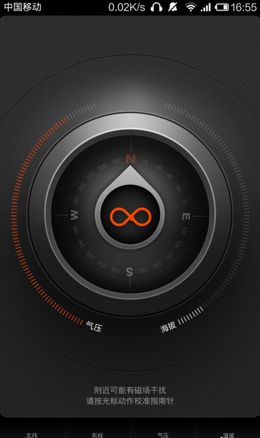 小米V5指南针 v5.5.2 安卓版 0
