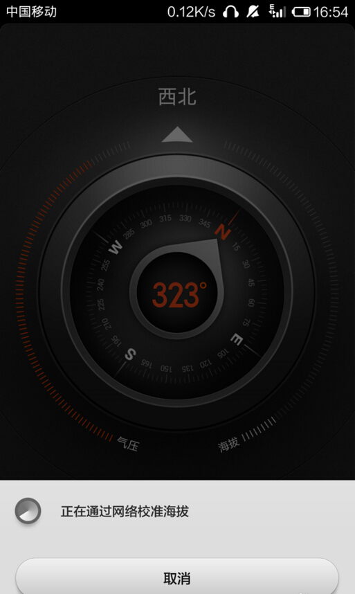 小米V5指南针 v5.5.2 安卓版 1