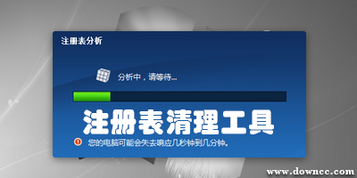 注册表清理工具哪个好?注册表清理软件-win7注册表清理