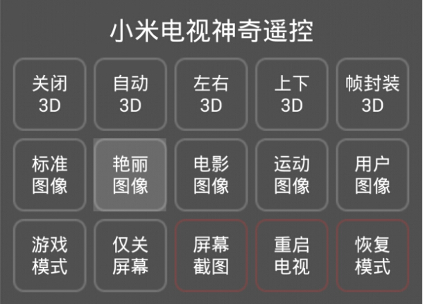 小米电视神奇遥控APP