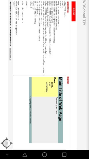 w3school移动版 v1.3 安卓版 1