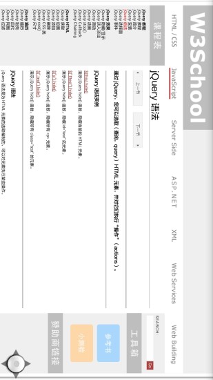 w3school移动版 v1.3 安卓版 3