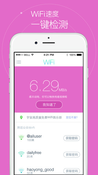 天天免费wifi app