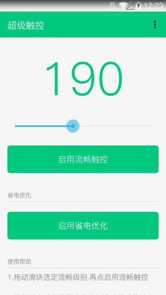 超级触控(Super Touch) v8.7 安卓版 2