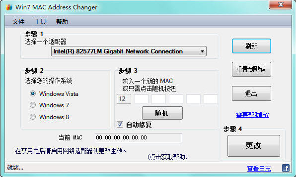 mac地址修改器绿色版