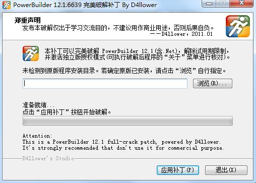 PowerBuilder修改补丁(PB11.0-PB12.5) 最新版 0