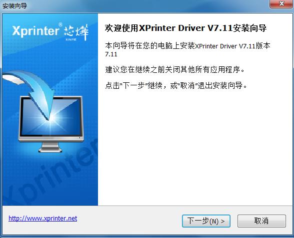 芯烨XP-58IIHT打印机驱动 v7.1.1 官方版 0