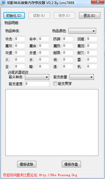 焰影神兵装备内存修改器 v0.2 绿色版 0