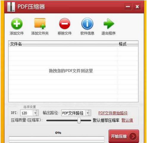 PDF压缩器 v3.2 免费版 0
