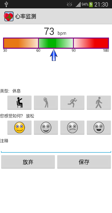心率监测 v1.1 安卓版 0