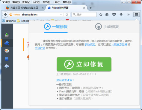 火狐浏览器修复工具 绿色版0