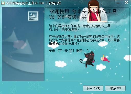 兮米安装包制作工具 v6.398 免费版 0