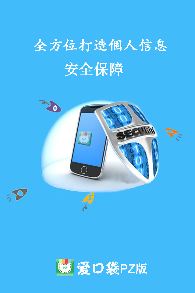 爱口袋pz版app下载