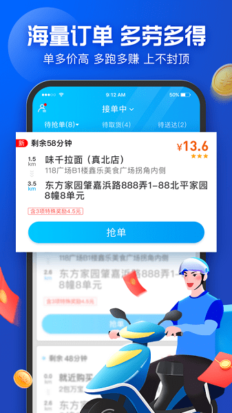 饿了么骑士众包app新版 v8.5.1 官方安卓版1