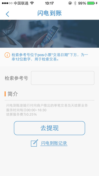 随行付商户版app(随行付收银台) v4.1.3 安卓版 3