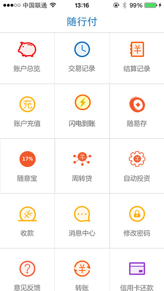 随行付商户版app(随行付收银台) v4.1.3 安卓版 0