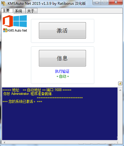 kmsauto net 2015(激活工具) v1.3.9 绿色汉化版 0