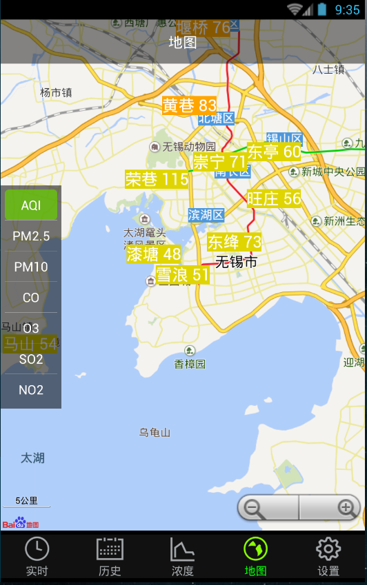 无锡空气质量 v1.2 安卓版 3