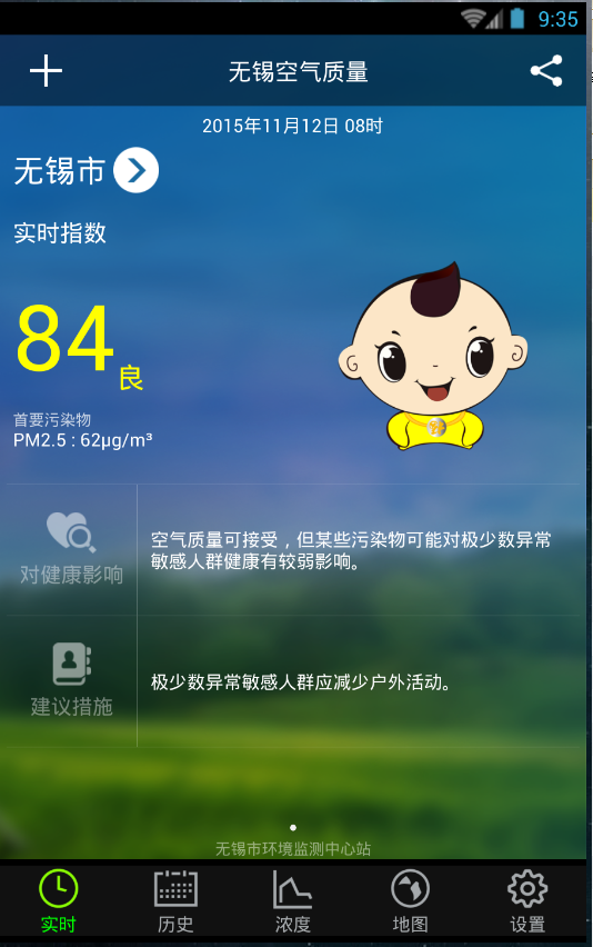 无锡空气质量 v1.2 安卓版 0