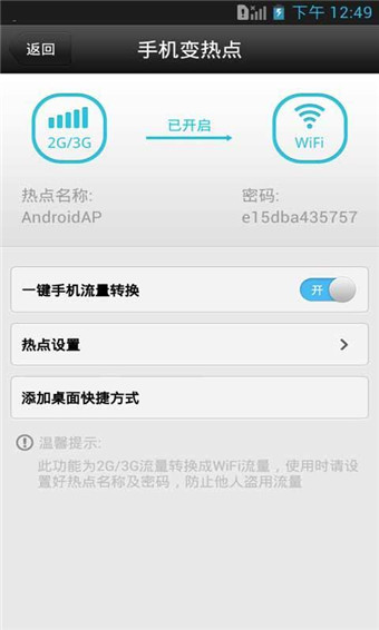 wifi密码查看器ipad版 v5.0.2 ios越狱版 3