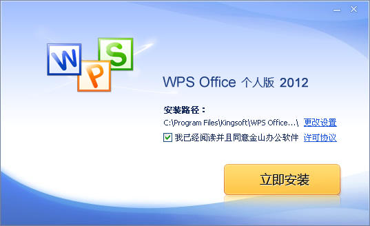 WPS Office 套装11.1.0.12313 官方安装版 0