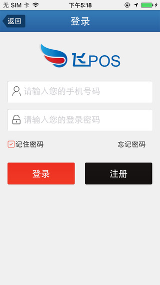 飞pos机iphone客户端 v0.0.2 苹果ios手机版 1